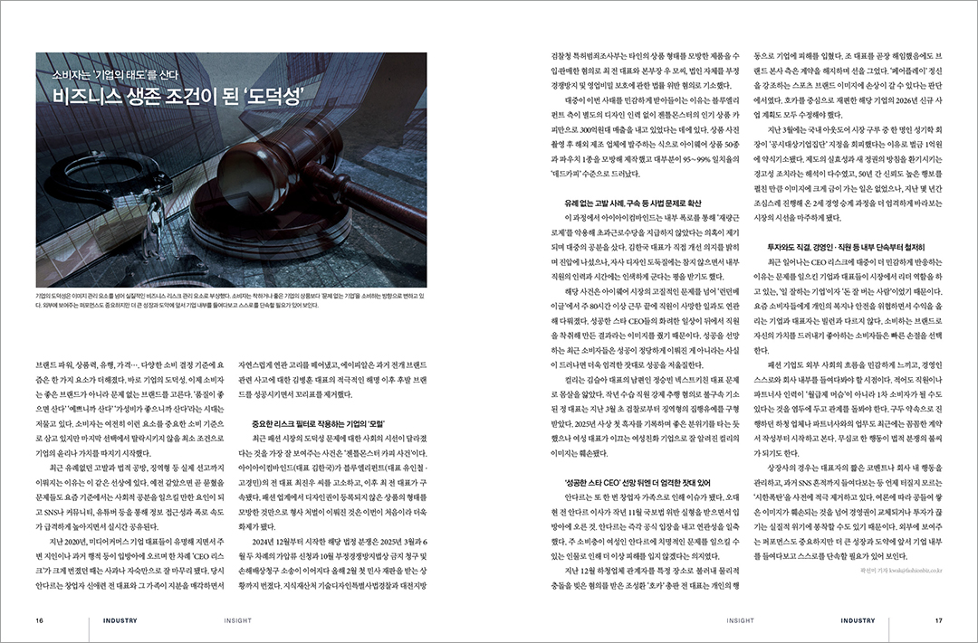 [알림] 패션비즈 창간 39주년 특대호 발간... 파워 리더 39인 인터뷰 등  2544-Image